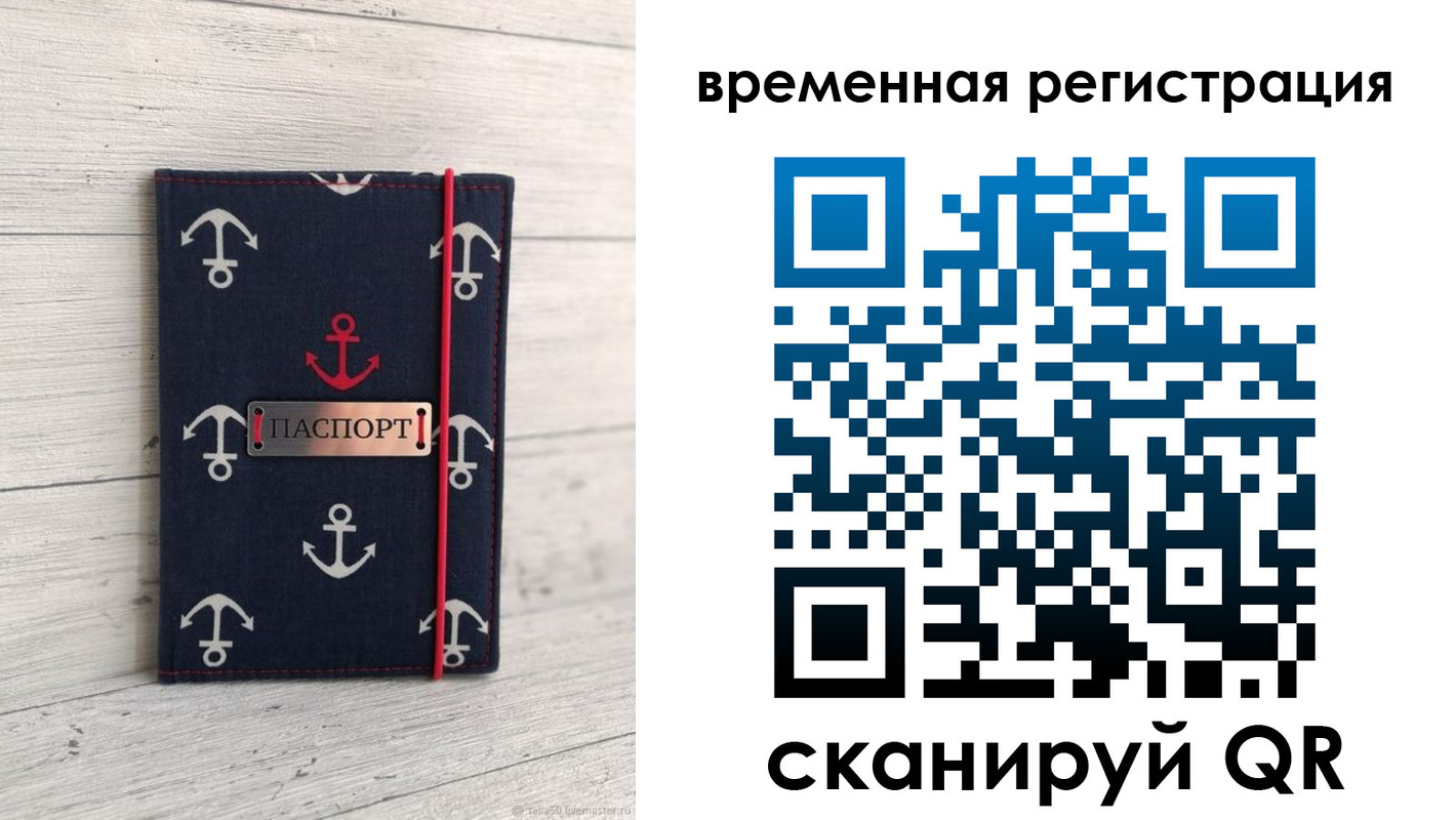 временная регистрация купить в Муравленко