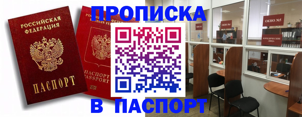 временная регистрация надежно в Муравленко