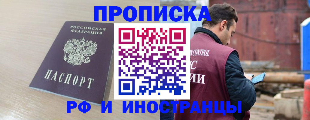 прописка законно в Муравленко