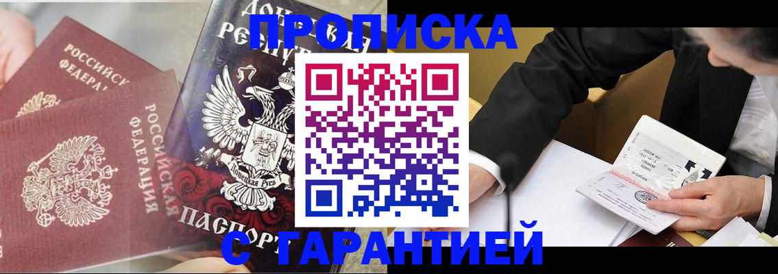 прописка ребенка в Муравленко